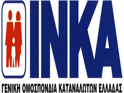 Έκκληση του INKA προς καταναλωτές για αγορές ελληνικών προϊόντων